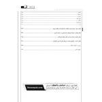 کتاب رهیافت سریع تاسیسات برقی (نوآور)