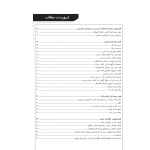 کتاب فرمولر برق (دسترسی سریع و آسان به فرمول‌ها، جداول و اشکال تاسیسات برقی) (نوآور)