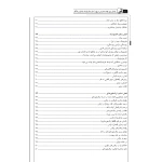 کتاب فرمولر برق (دسترسی سریع و آسان به فرمول‌ها، جداول و اشکال تاسیسات برقی) (نوآور)