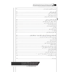 کتاب فرمولر برق (دسترسی سریع و آسان به فرمول‌ها، جداول و اشکال تاسیسات برقی) (نوآور)