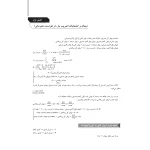 کتاب فرمولر برق (دسترسی سریع و آسان به فرمول‌ها، جداول و اشکال تاسیسات برقی) (نوآور)