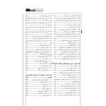 کتاب هندبوک اشنایدر راهنمای تاسیسات الکتریکی بر اساس استاندارد بین‌المللی IEC (پارسیا)