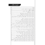 کتاب قانون مدنی ویژه آزمون های نظام مهندسی (عظیمی آقداش - نوآور)