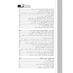 کتاب مقررات قوانین و ضوابط حقوقی و انتظامی مرتبط با ساخت و سازها (عظیمی آقداش - نوآور)