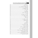 کتاب مقررات قوانین و ضوابط حقوقی و انتظامی مرتبط با ساخت و سازها (عظیمی آقداش - نوآور)