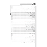 کتاب مبانی ترمودینامیک، مکانیک سیالات و انتقال حرارت (نوآور)