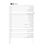 کتاب مبانی ترمودینامیک، مکانیک سیالات و انتقال حرارت (نوآور)