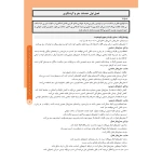 کتاب استخدامی هنرآموز حمل و نقل (عمرانی - سامان سنجش)