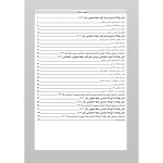 کتاب سوالات استخدامی آموزش و پرورش (عمرانی - سامان سنجش)