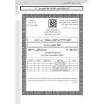 کتاب سوالات استخدامی آموزش و پرورش (عمرانی - سامان سنجش)