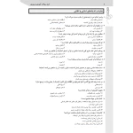 کتاب سوالات استخدامی آموزش و پرورش (عمرانی - سامان سنجش)