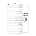 کتاب استخدامی دستگاه های دولتی و خصوصی (مدرسان شریف)