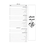 کتاب استخدامی دستگاه های دولتی و خصوصی (مدرسان شریف)