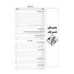 کتاب استخدامی دستگاه های دولتی و خصوصی (مدرسان شریف)