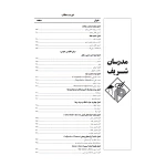 کتاب استخدامی دستگاه های دولتی و خصوصی (مدرسان شریف)