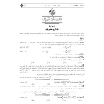 کتاب استخدامی دستگاه های دولتی و خصوصی (مدرسان شریف)