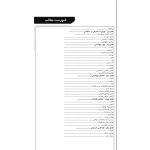 کتاب جمع‌ بندی و طبقه بندی نکات کلیدی مباحث تخصصی تاسیسات مکانیکی نظارت (رضایی - نوآور)