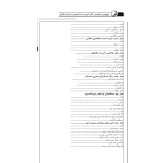 کتاب جمع‌ بندی و طبقه بندی نکات کلیدی مباحث تخصصی تاسیسات مکانیکی نظارت (رضایی - نوآور)