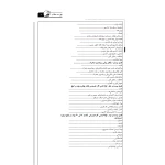 کتاب جمع‌ بندی و طبقه بندی نکات کلیدی مباحث تخصصی تاسیسات مکانیکی نظارت (رضایی - نوآور)