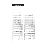 کتاب شرح تفصیلی بر مبحث هفدهم مقررات ملی ساختمان سامانه گاز طبیعی فشار قوی (نوآور)