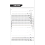 کتاب شرح تفصیلی بر مبحث شانزدهم مقررات ملی ساختمان تاسیسات بهداشتی (قاسمی - نوآور)