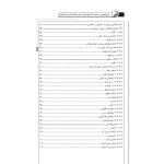 کتاب شرح تفصیلی بر مبحث شانزدهم مقررات ملی ساختمان تاسیسات بهداشتی (قاسمی - نوآور)