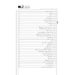 کتاب شرح تفصیلی بر مبحث شانزدهم مقررات ملی ساختمان تاسیسات بهداشتی (قاسمی - نوآور)