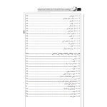 کتاب شرح تفصیلی بر مبحث شانزدهم مقررات ملی ساختمان تاسیسات بهداشتی (قاسمی - نوآور)