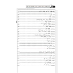 کتاب شرح تفصیلی بر مبحث شانزدهم مقررات ملی ساختمان تاسیسات بهداشتی (قاسمی - نوآور)