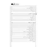 کتاب شرح تفصیلی بر مبحث شانزدهم مقررات ملی ساختمان تاسیسات بهداشتی (قاسمی - نوآور)