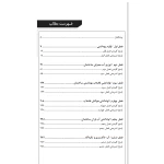 کتاب تشریح کامل سوالات مبحث شانزدهم مقررات ملی ساختمان تاسیسات بهداشتی (قاسمی - نوآور)