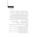 کتاب تشریح کامل سوالات مبحث شانزدهم مقررات ملی ساختمان تاسیسات بهداشتی (قاسمی - نوآور)