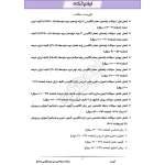 سوالات استخدامی دبیری زبان انگلیسی با پاسخ ایران عرضه (جزوه فنری)