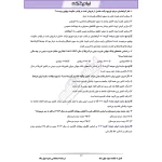 درسنامه استخدامی صعود چهل ساله ایران عرضه (جزوه فنری)