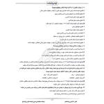 سوالات استخدامی دبیری ادبیات فارسی با پاسخ ایران عرضه (جزوه فنری)