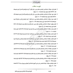 سوالات استخدامی دبیری عربی با پاسخ ایران عرضه (جزوه فنری)