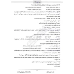 سوالات استخدامی دبیری عربی با پاسخ ایران عرضه (جزوه فنری)