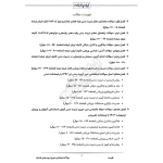 سوالات استخدامی دبیری تربیت بدنی با پاسخ ایران عرضه (جزوه فنری)