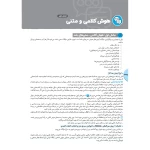 کتاب جامع کنکور فرهنگیان هوش و استعداد معلمی (مسعود حسینی - مهروماه)