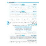کتاب جامع کنکور فرهنگیان مهارت معلمی دین و زندگی (مهروماه)