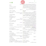 کتاب جامع زمین شناسی یازدهم ویژه کنکور 1405(اسحاقیان - مهروماه)