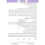 سوالات استخدامی روانشناسی رشد با پاسخ ایران عرضه (جزوه فنری)