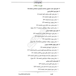 سوالات استخدامی مصاحبه و گزینش سپاه ایران عرضه (جزوه فنری)
