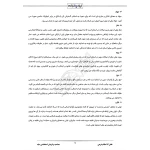 سوالات استخدامی مصاحبه و گزینش سپاه ایران عرضه (جزوه فنری)