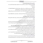 سوالات استخدامی مصاحبه و گزینش سپاه ایران عرضه (جزوه فنری)