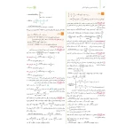 کتاب جامع ریاضیات تجربی کنکور (پاسخنامه) (مهروماه)