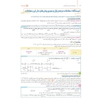 کتاب جامع ریاضیات تجربی کنکور (درسنامه + تست) (مهروماه)