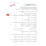 کتاب جامع ریاضیات تجربی کنکور (درسنامه + تست) (مهروماه)