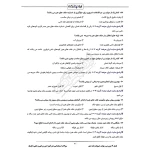 سوالات استخدامی هنرآموز امور زراعی و باغی با پاسخ ایران عرضه (جزوه فنری)