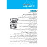 کتاب بانک تست واقعا جامع جامعه شناسی کنکور (مهروماه)
